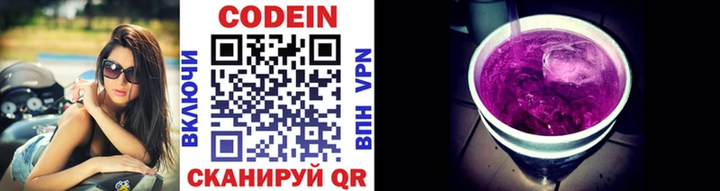 Codein напиток Lean (лин)  наркотики  Балей 