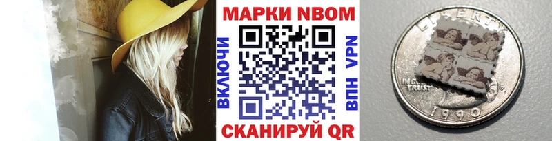 Марки NBOMe 1500мкг  Балей 